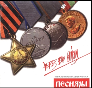 Pesnyary - Cherez Vsyu Voinu ryhmässä VINYYLI @ Bengans Skivbutik AB (1053056)