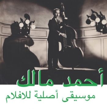Malek Ahmed - Musique Orginal De Films ryhmässä VINYYLI / RNB, Disco & Soul @ Bengans Skivbutik AB (1883794)