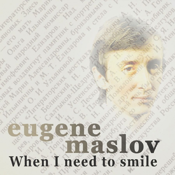 Maslov Eugene - When I Need To Smile ryhmässä CD @ Bengans Skivbutik AB (3215679)