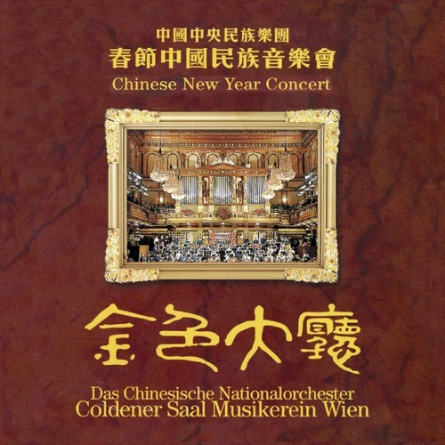 Chinese National Traditional Orches - Chinese New Year Concert ryhmässä CD / Worldmusic/ Folkmusik @ Bengans Skivbutik AB (3310861)