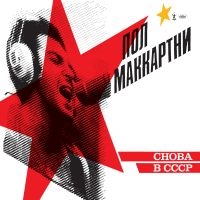 Paul Mccartney - Choba B Cccp (Vinyl) ryhmässä Minishops / Paul Mccartney @ Bengans Skivbutik AB (3635370)
