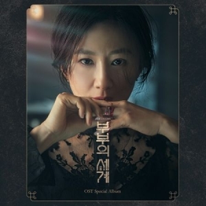 Soundtrack - The World Of The Married - JTBC Drama Soundtrack ryhmässä CD @ Bengans Skivbutik AB (3915797)
