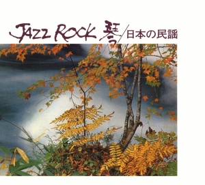 Tadao Sawai - Jazz Rock ryhmässä CD @ Bengans Skivbutik AB (3927681)