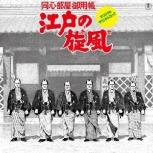 Katsuhisa Hattori - Edo no kaze ryhmässä VINYYLI @ Bengans Skivbutik AB (4243962)