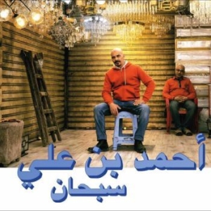 Ben Ali Ahmed - Subhana ryhmässä VINYYLI @ Bengans Skivbutik AB (4260983)