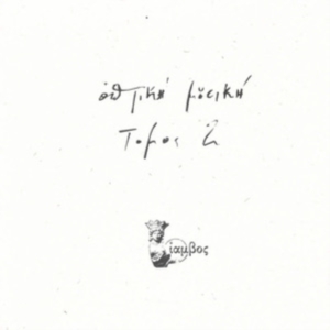 Optiki Mousiki - Tomos 2 ryhmässä VINYYLI @ Bengans Skivbutik AB (4266617)