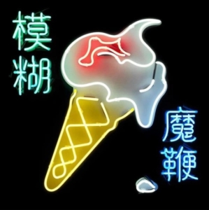 Blur - The Magic Whip ryhmässä -Start Vinyl @ Bengans Skivbutik AB (4309160)