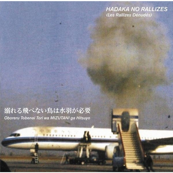 Les Rallizes Denudes - Flightless Bird Needs Water Wings - ryhmässä VINYYLI / Pop-Rock @ Bengans Skivbutik AB (5513781)