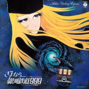 Tokaibayashi Osamu - Symphonic Poem Adieu Galaxy Express 999 - Andromeda Terminal St. ryhmässä Labels /  @ Bengans Skivbutik AB (5577244)