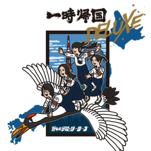 Atarashii Gakko! - Ichiji Kikoku Deluxe ryhmässä Labels /  @ Bengans Skivbutik AB (5577263)