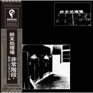 Hijokaidan / Ng / Jurajium - Shumatsu Shorijo ryhmässä VINYYLI / Japansk Musik @ Bengans Skivbutik AB (5591498)