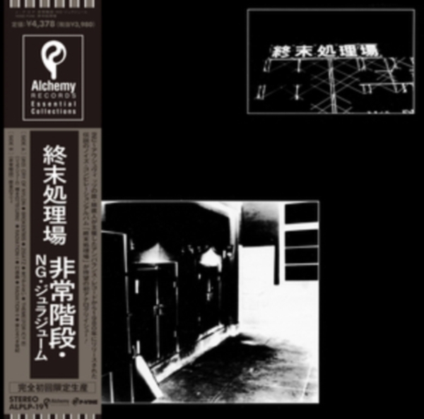 Hijokaidan / Ng / Jurajium - Shumatsu Shorijo ryhmässä VINYYLI / Myydyimmät @ Bengans Skivbutik AB (5591498)