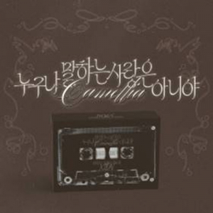 Xion (Oneaus) - Solo Single Camellia (Pocaalbum) ryhmässä MERCHANDISE / Merch+Code / Kommande / K-Pop @ Bengans Skivbutik AB (5594026)