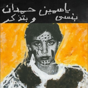 Yasmine Hamdan - I Remember I Forget ???? ?????? ryhmässä ME SUOSITTELEMME / Perjantain julkaisut / 2025-09-19 @ Bengans Skivbutik AB (5634797)