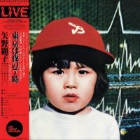 Akiko Yano - 7 O'clock In Tokyo ryhmässä VINYYLI / Kommande / Pop-Rock @ Bengans Skivbutik AB (5643276)