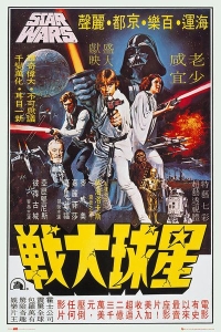 Movie Poster - Star Wars Hong Kong Movie (91,5 X 61 Cm) ryhmässä MERCHANDISE / Poster / TV-sarja @ Bengans Skivbutik AB (5658041)