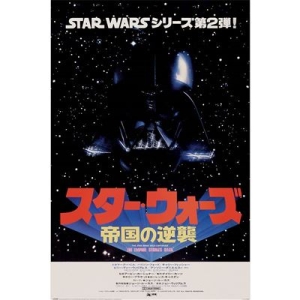 Movie Poster  - Star Wars (Japanese One Sheet)  Poster 91,5 X 61 Cm ryhmässä MERCHANDISE / Poster / Soundtrack @ Bengans Skivbutik AB (5669215)