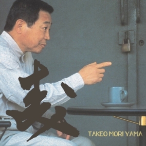 Takeo Moriyama - Mori ryhmässä VINYYLI / Japansk Musik @ Bengans Skivbutik AB (5669877)