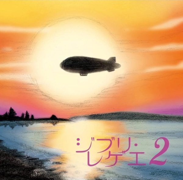 Gbl Sound System - Ghibli Reggae 2 ryhmässä VINYYLI / Myydyimmät @ Bengans Skivbutik AB (5684598)