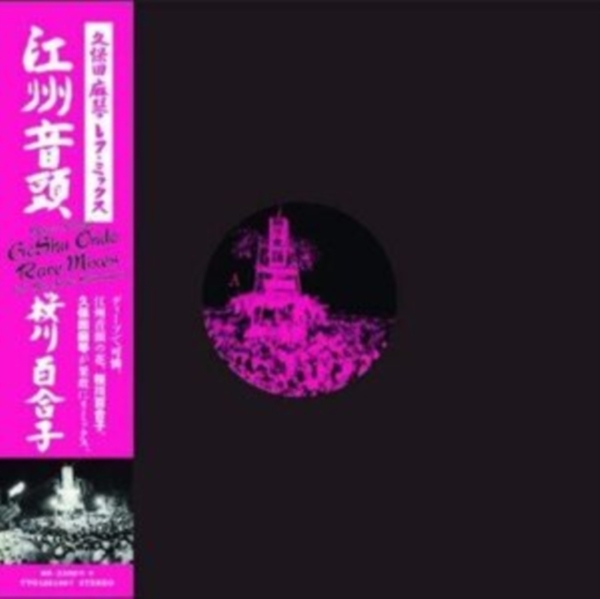 Yuriko Sakuragawa - Goshu Ondo (Kubota Makoto Rare Mix) ryhmässä VINYYLI / Myydyimmät @ Bengans Skivbutik AB (5684638)