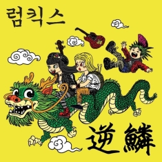 Rumkicks - Hit A Nerve