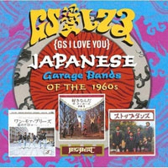 Various Artists - Gs I Love You:Japanese Garage Bands
