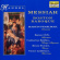 Boston Baroque/Pearlman - Handel: Messiah Boston Baroque/Pearlman - Handel: Messiah