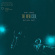 James Bob/Nathan East - New Cool James Bob/Nathan East - New Cool