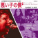 Hayman Darren & Papernut Cambridge - I've Been A Bad Bad Boy Hayman Darren & Papernut Cambridge - I've Been A Bad Bad Boy