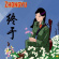Zhongyu - Zhongyu Zhongyu - Zhongyu