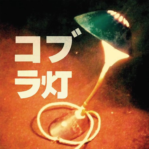 Cobra Lamps - Cobra Lamps Ep