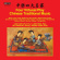 Kc Loo Fung Lam Cb So K Wong - Four Virtuosi Play Chinese Traditio Kc Loo Fung Lam Cb So K Wong - Four Virtuosi Play Chinese Traditio