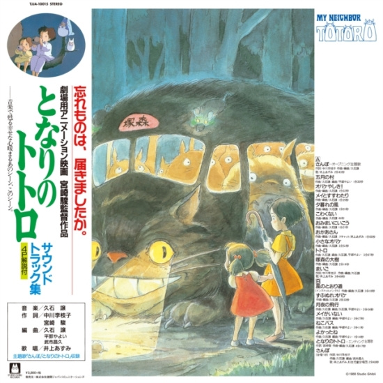 Joe Hisaishi - My Neighbor Totoro Soundtrack