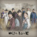 Soundtrack - Kingmaker: The Change of Destiny Soundtrack - Kingmaker: The Change of Destiny
