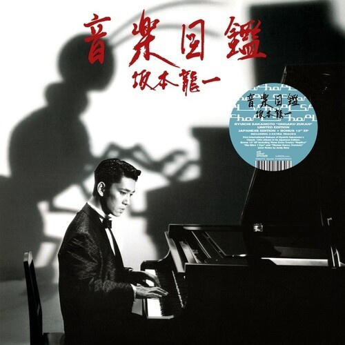 Sakamoto Ryuichi - Ongaku Zukan (Lp+12