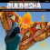 Bukimisha - Mothra Hearts Godzilla Bukimisha - Mothra Hearts Godzilla