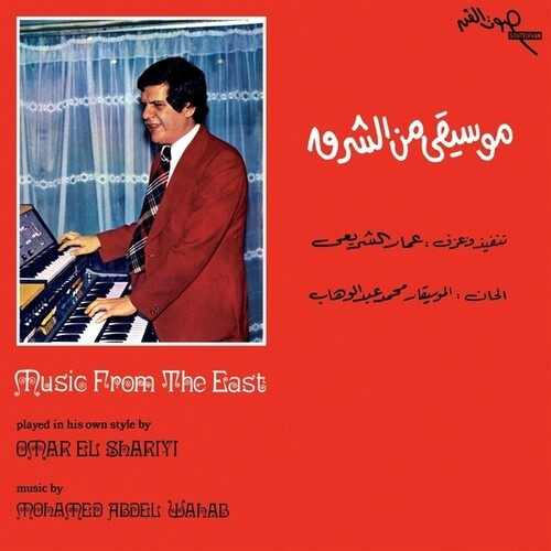 El Shariyi Omar - Music From The East