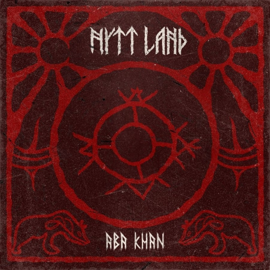 Nytt Land - Aba Khan (Digipack)