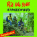 Tanglewood - Rise And Shine Tanglewood - Rise And Shine